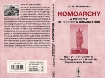 Bondarenko Dmitri M. Homoarchy