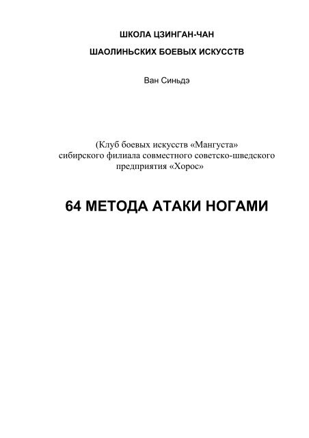 ÑÐºÐ¾Ð»Ð° ÑÐ·Ð¸Ð½Ð³Ð°Ð½-ÑÐ°Ð½ ÑÐ°Ð¾Ð»Ð¸Ð½ÑÑÐºÐ¸Ñ Ð±Ð¾ÐµÐ²ÑÑ Ð¸ÑÐºÑÑÑÑÐ²