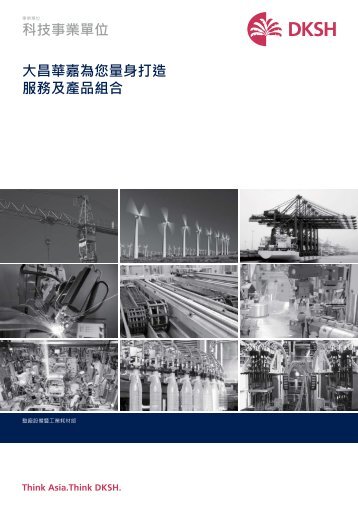 LAPP Kabel 中產品錄(PDF - 台灣大昌華嘉DKSH Taiwan