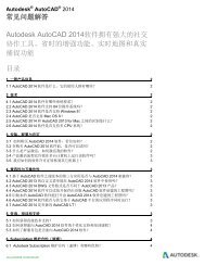 常见问题解答目录Autodesk AutoCAD 2014软件拥有强大的社交协作 ...