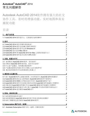 常见问题解答目录Autodesk AutoCAD 2014软件拥有强大的社交协作 ...