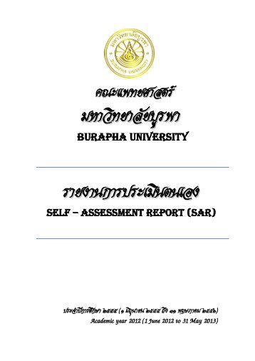 ผลการดาเนินงาน - คณะแพทยศาสตร์ มหาวิทยาลัยบูรพา