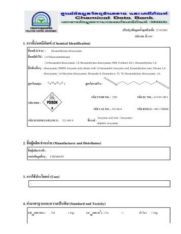 Hexamethylene diisocyanate - à¸à¸£à¸¡à¸à¸§à¸à¸à¸¸à¸¡à¸¡à¸¥à¸à¸´à¸©