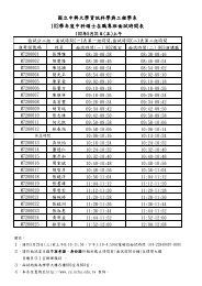 國立中興大學資訊科學與工程學系102學年度中科碩士在職專班面試 ...