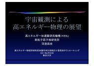 å®å®è¦³æ¸¬ã«ãã é«ã¨ãã«ã®ã¼ç©çã®å±æ - æ±äº¬å¤§å­¦ç´ ç²å­ç©çå½é ...