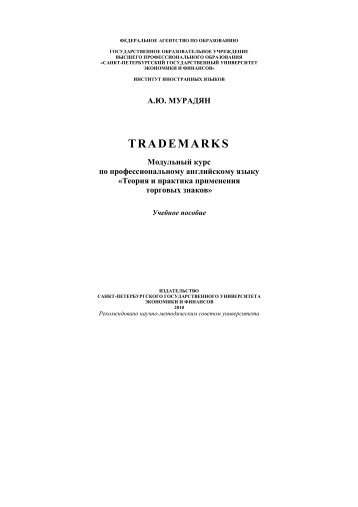 TRADEMARKS