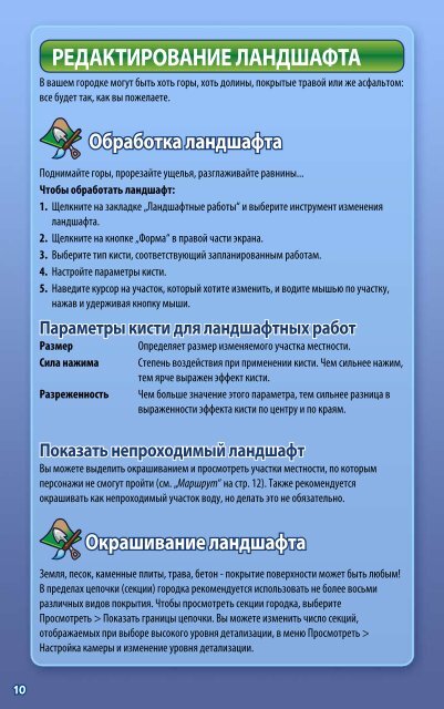 ÐÐ±ÑÑÐµÐ½Ð¸Ðµ - The Sims 3