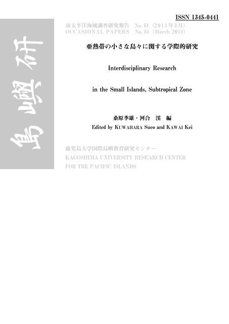 Full Text Of Research Center For The Pacific Islands Kagoshima Full Text Of Research Center For The Pacific Islands Kagoshima