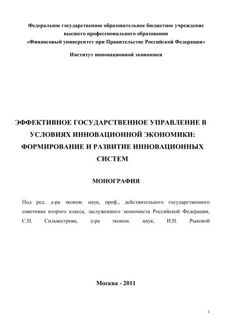 Реферат: Управление информационными и финансовыми потоками в экономических системах