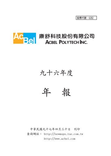 2007å¹´å ± - AcBel Polytech Inc.åº·èç§æ