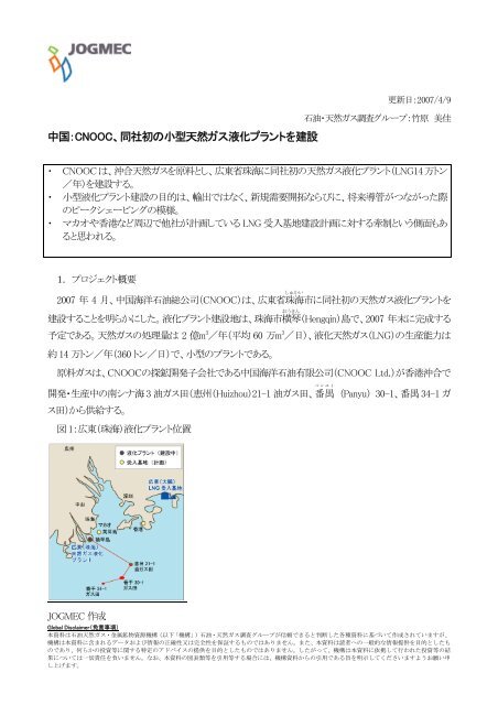 CNOOC、同社初の小型天然ガス液化プラントを建設 - JOGMEC 石油 ...