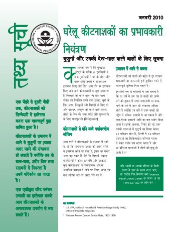 Hindi translation of: Effective Control of Household Pests