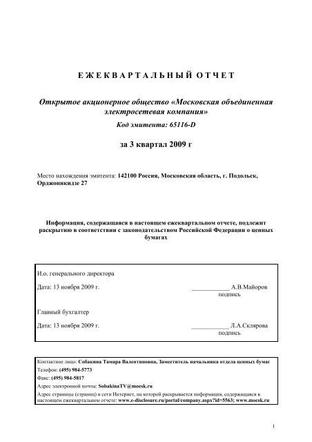 ÐÐ¶ÐµÐºÐ²Ð°ÑÑÐ°Ð»ÑÐ½ÑÐ¹ Ð¾ÑÑÐµÑ Ð·Ð° 3 ÐºÐ²Ð°ÑÑÐ°Ð» - ÐÐ¾ÑÐºÐ¾Ð²ÑÐºÐ°Ñ Ð¾Ð±ÑÐµÐ´Ð¸Ð½ÐµÐ½Ð½Ð°Ñ ...