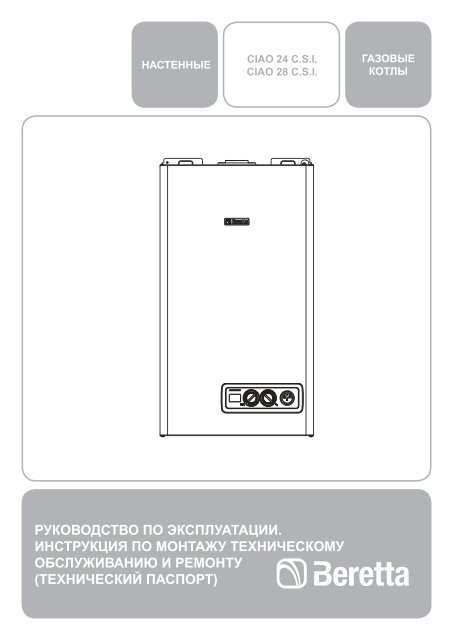 CIAO 24 - 28 CSI - Riello.Su