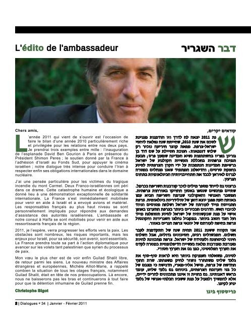 ××©×¨××¤× ×××¨××: ×¦×¨×¤×ª ××ª××××¡× ××¡×××¢ - Ambassade de France