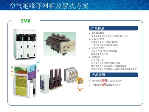 æºè½çµç½æ¶ä»£-æ½èå¾·ä¸­åæ ¸å¿ç«äºå - Schneider Electric