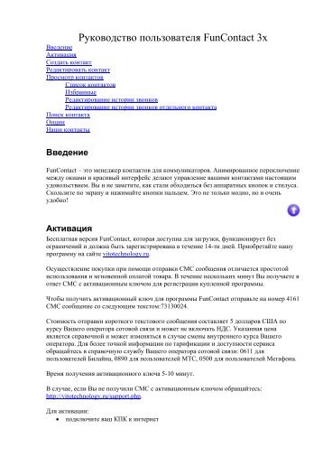 VITO FunContact User Manual RUS.pdf - Инструкции