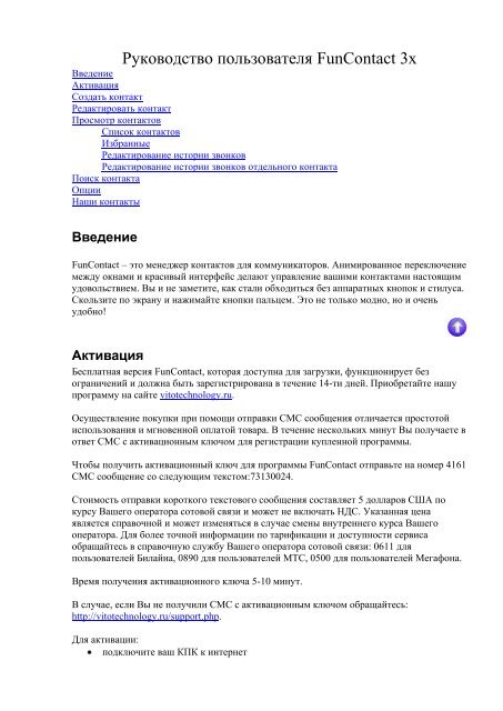 VITO FunContact User Manual RUS.pdf - Инструкции