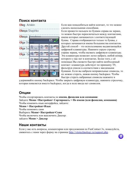 VITO FunContact User Manual RUS.pdf - Инструкции