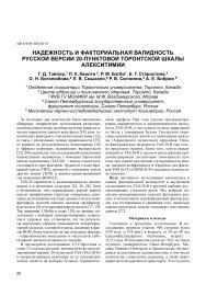 Скачать PDF - Российское Общество Психиатров