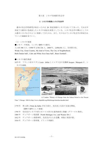 シカゴの発展とシカゴ社会学 都市の社会学的研究が始