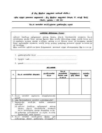 F No G 29-Proposal Form-Pedal cycle- PDF - The New India ...