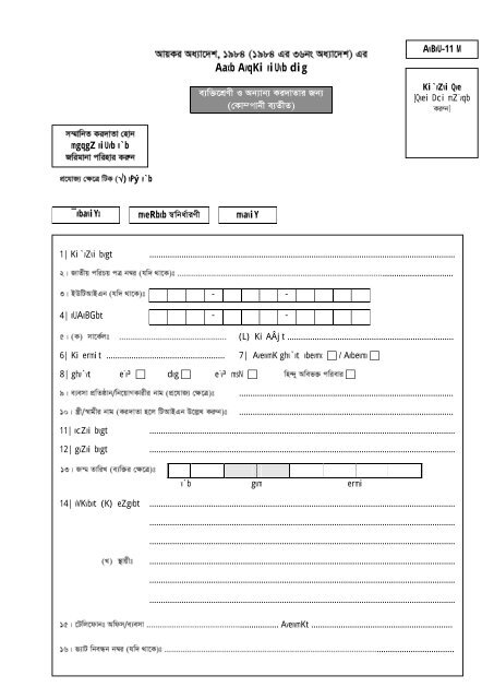 income-tax-return-form-bangla-bank-info