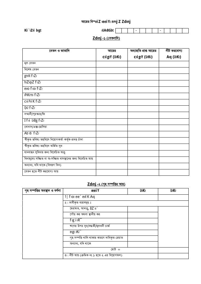 Income Tax Return Form Bangla