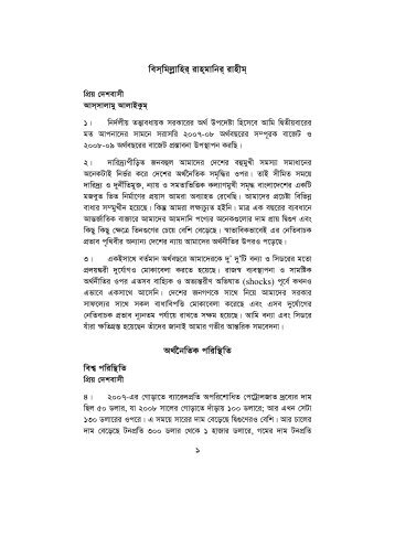 Bangla - National Board of Revenue