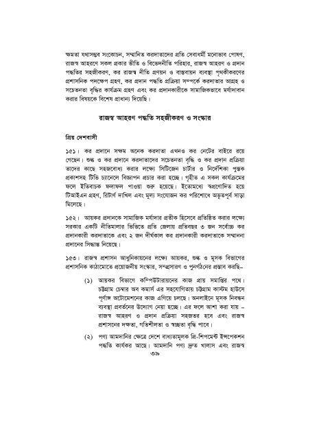 Bangla - National Board of Revenue