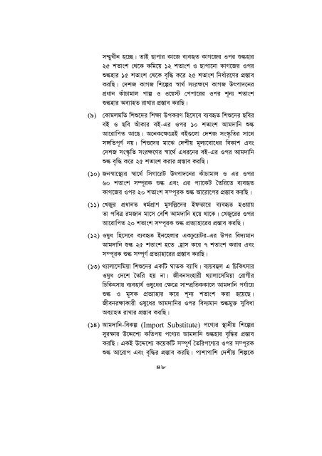 Bangla - National Board of Revenue