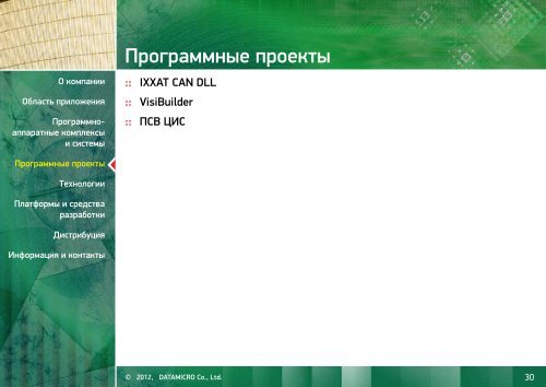V - datamicro.ru