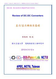 Review of Basic DC-DC Converters - é»åé»å ç³»çµ±èæ¶çè¨è¨å¯¦é©å®¤