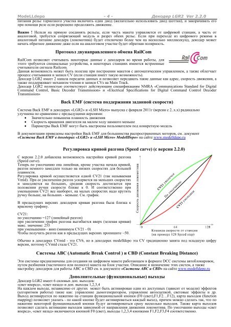 Скачать инструкцию V2.2.0 - Modelldepo.ru