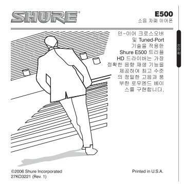 E500 User Guide (Korean) - Shure