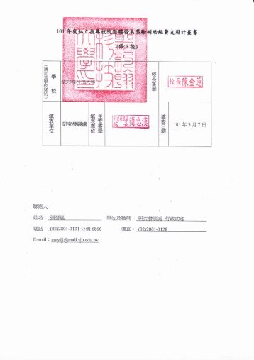 2.修正後經費支用計畫書 - 技術合作處