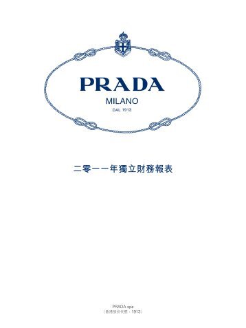 二零一一年獨立財務報表 - Prada Group