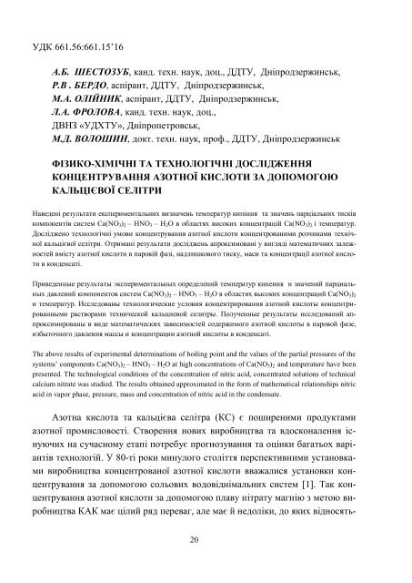 ÐÑÑÐ½Ð¸Ðº â31 PDF (Size: 4,18 ÐÐ) - Ð¥ÐÐ - ÐÐ°ÑÑÐ¾Ð½Ð°Ð»ÑÐ½Ð¸Ð¹ ÑÐµÑÐ½ÑÑÐ½Ð¸Ð¹ ...