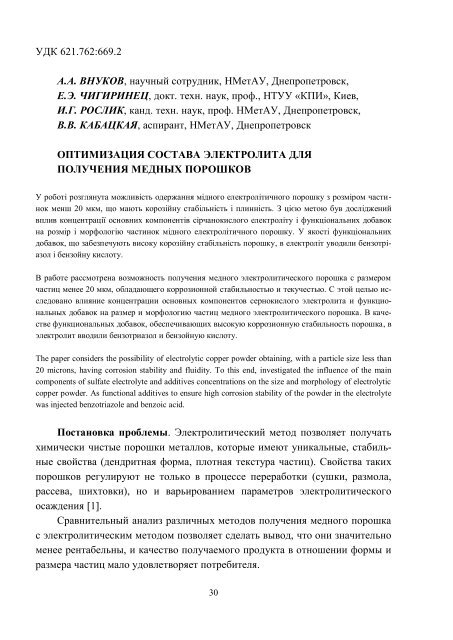 ÐÑÑÐ½Ð¸Ðº â31 PDF (Size: 4,18 ÐÐ) - Ð¥ÐÐ - ÐÐ°ÑÑÐ¾Ð½Ð°Ð»ÑÐ½Ð¸Ð¹ ÑÐµÑÐ½ÑÑÐ½Ð¸Ð¹ ...