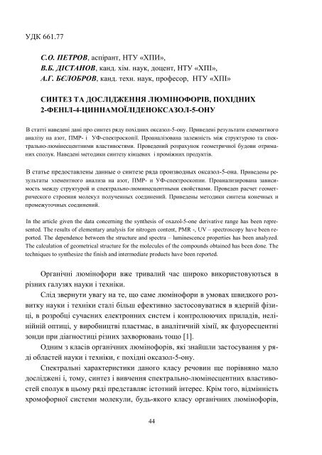 ÐÑÑÐ½Ð¸Ðº â31 PDF (Size: 4,18 ÐÐ) - Ð¥ÐÐ - ÐÐ°ÑÑÐ¾Ð½Ð°Ð»ÑÐ½Ð¸Ð¹ ÑÐµÑÐ½ÑÑÐ½Ð¸Ð¹ ...