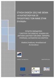 ÎÎ½ÏÎ±Î»Î»Î±ÎºÏÎ¹ÎºÎ¬ ÎÏÏÎ¿ÎºÎ¹Î½Î®ÏÏÎ½ - Startup Greece