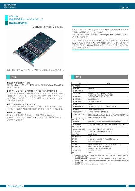 DAI16-4C(PCI)