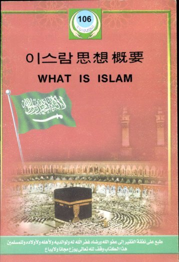 WHAT IS ISLAM