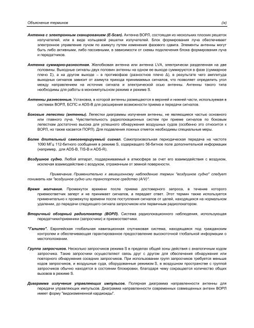 Doc 9924 - Ð¡ÐµÑÑÐ¸ÑÐ¸ÐºÐ°ÑÑ ÑÐ¸Ð¿Ð° (ÐÐÐ)