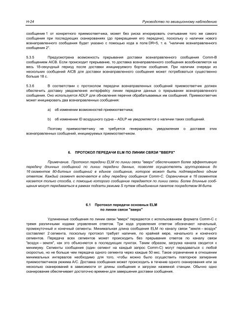 Doc 9924 - Ð¡ÐµÑÑÐ¸ÑÐ¸ÐºÐ°ÑÑ ÑÐ¸Ð¿Ð° (ÐÐÐ)