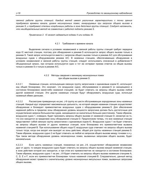 Doc 9924 - Ð¡ÐµÑÑÐ¸ÑÐ¸ÐºÐ°ÑÑ ÑÐ¸Ð¿Ð° (ÐÐÐ)