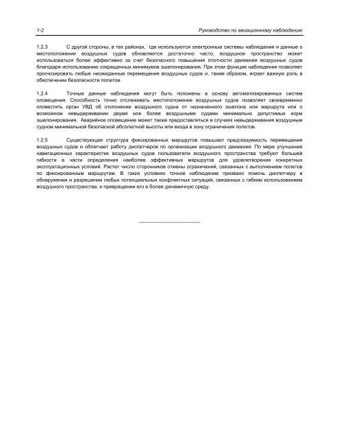 Doc 9924 - Ð¡ÐµÑÑÐ¸ÑÐ¸ÐºÐ°ÑÑ ÑÐ¸Ð¿Ð° (ÐÐÐ)