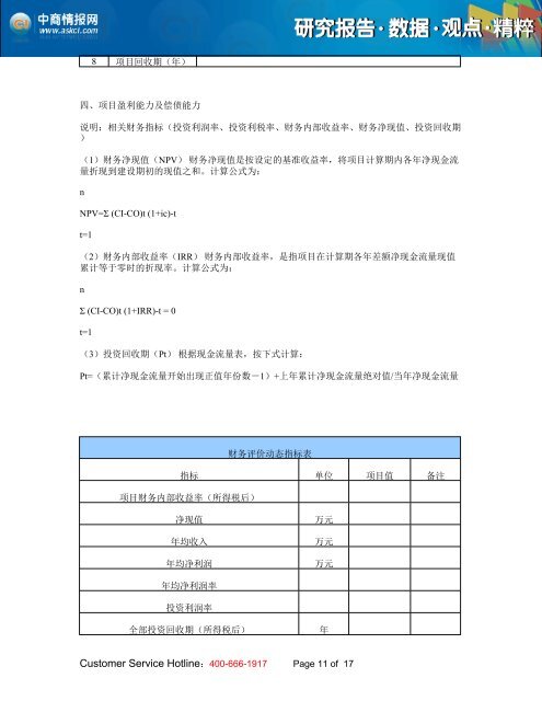 2013年版中国盐酸吡格列酮片项目立项申请报告 - 中商情报网