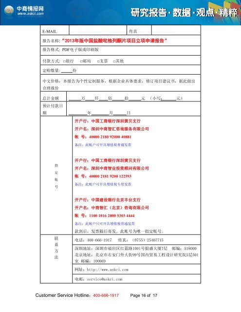 2013年版中国盐酸吡格列酮片项目立项申请报告 - 中商情报网