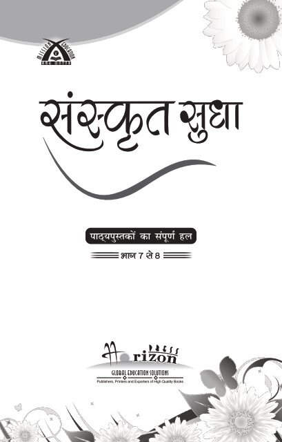 Sanskrit Sudha - Part 7.pdf